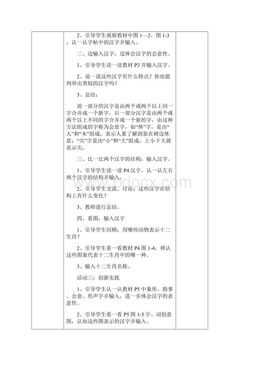 福建教育出版社小学四年级上册信息技术教学设计Word文件下载.docx_第3页