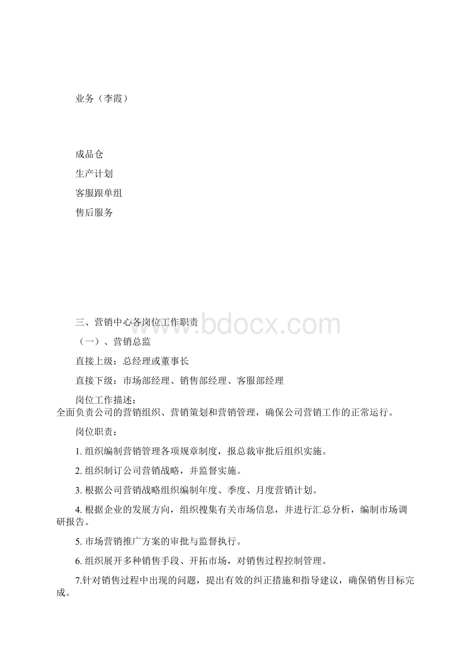 家具制造企业组织架构和各中心职责222.docx_第2页