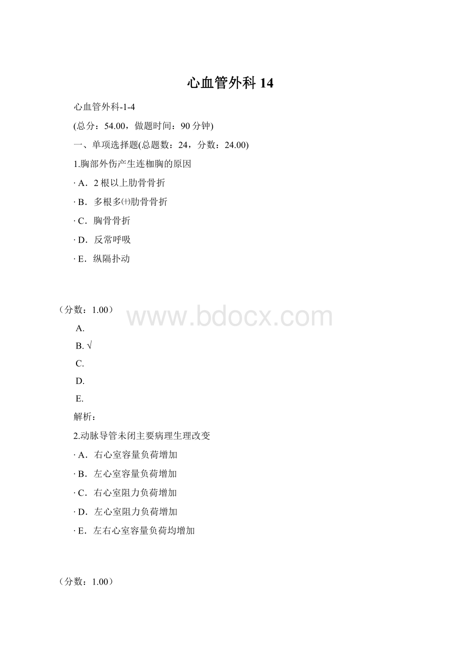 心血管外科14.docx