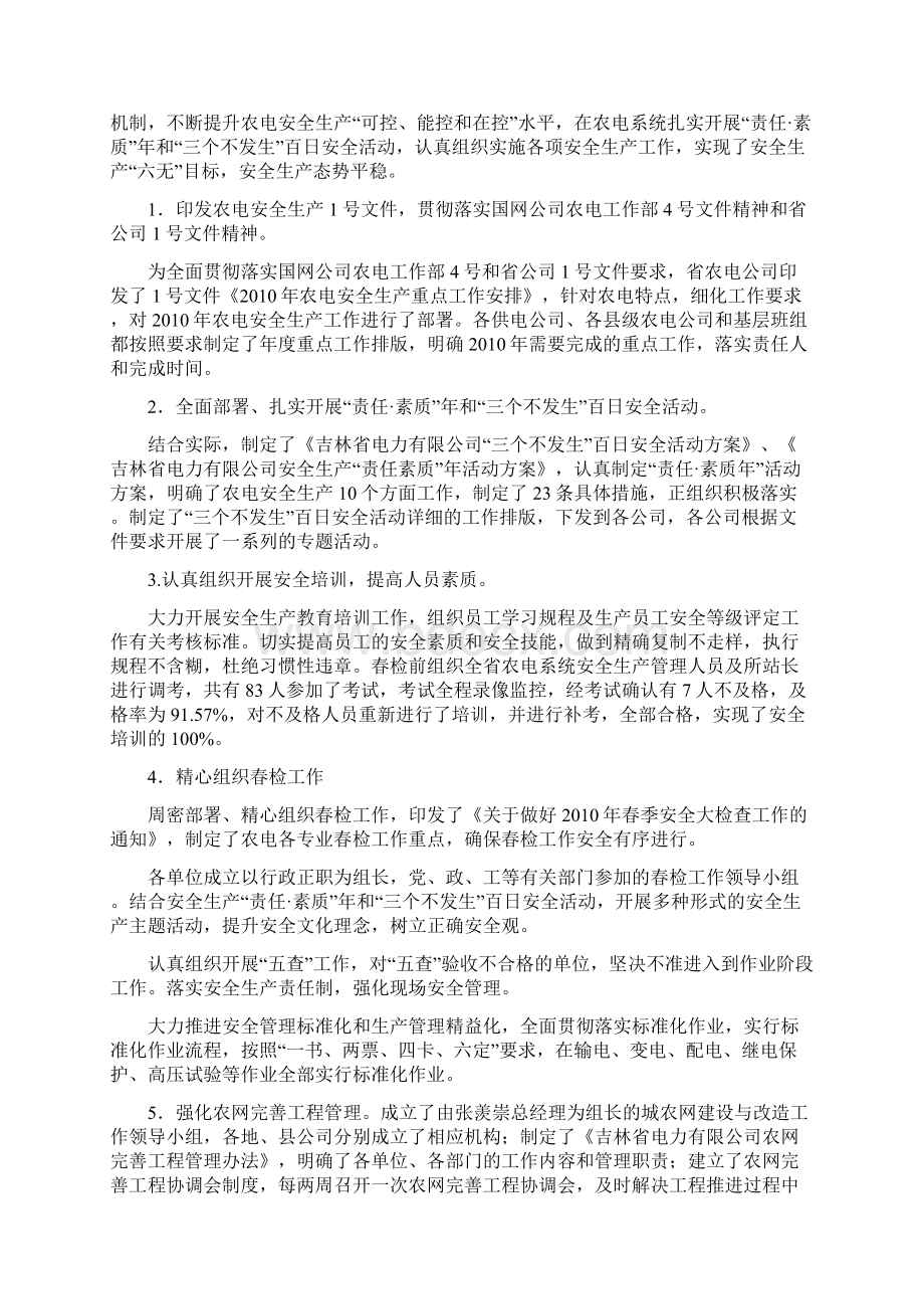 安全大检查汇报材料.docx_第2页