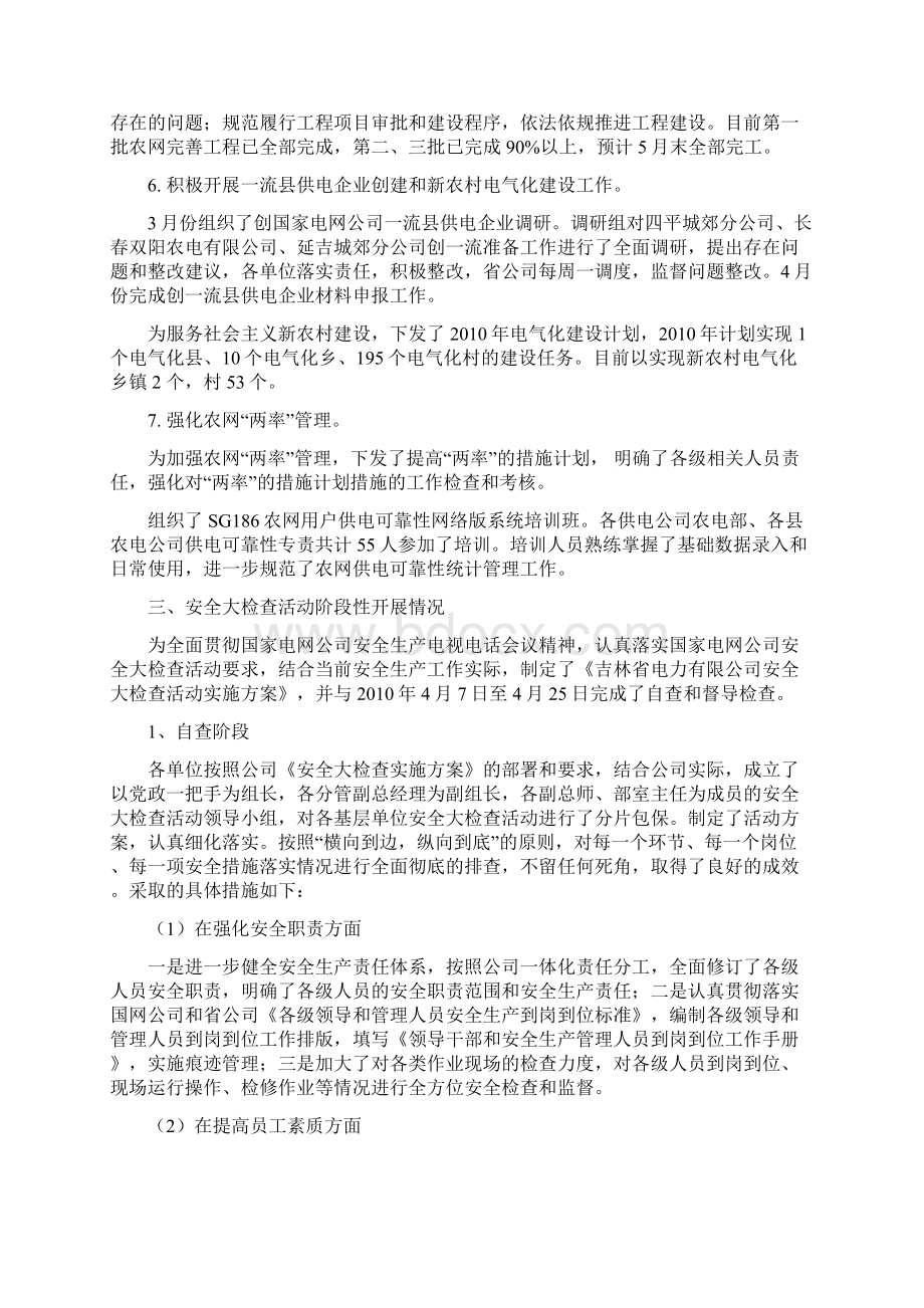 安全大检查汇报材料.docx_第3页