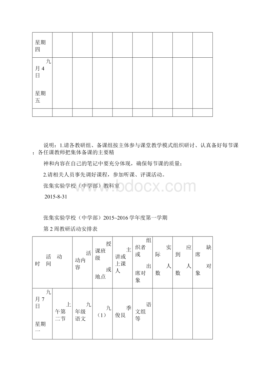 张集实验学校中学部学年度第一学期第1周教研活动安排表.docx_第2页