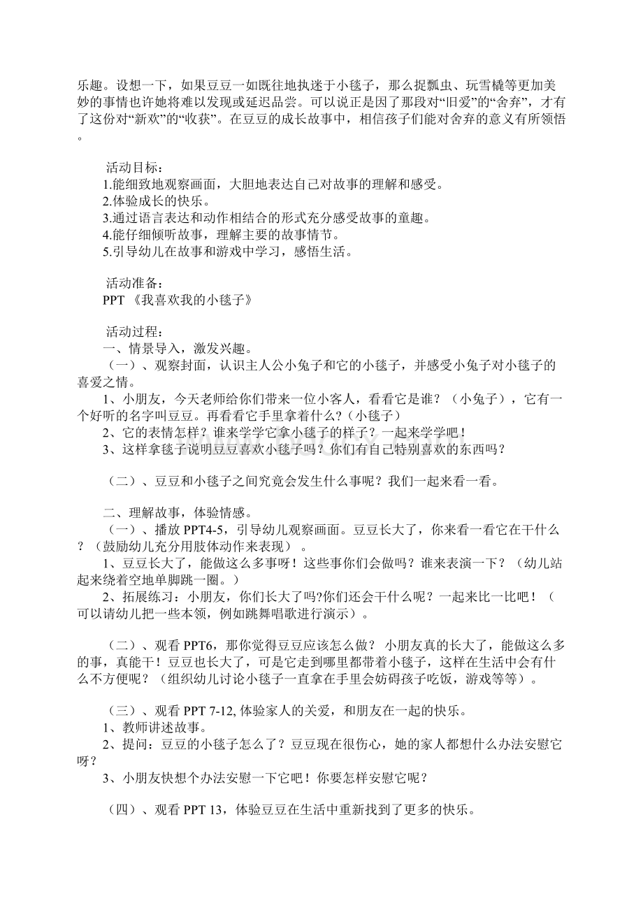 小班绘本活动教案40篇.docx_第3页