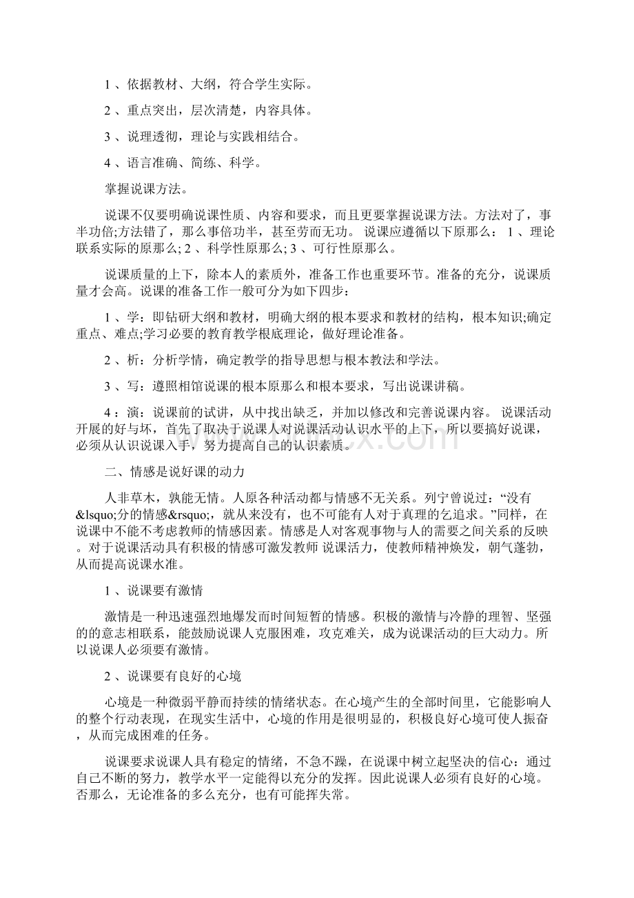 精选人教版新课标八年级地理下册全册说课稿文档格式.docx_第2页