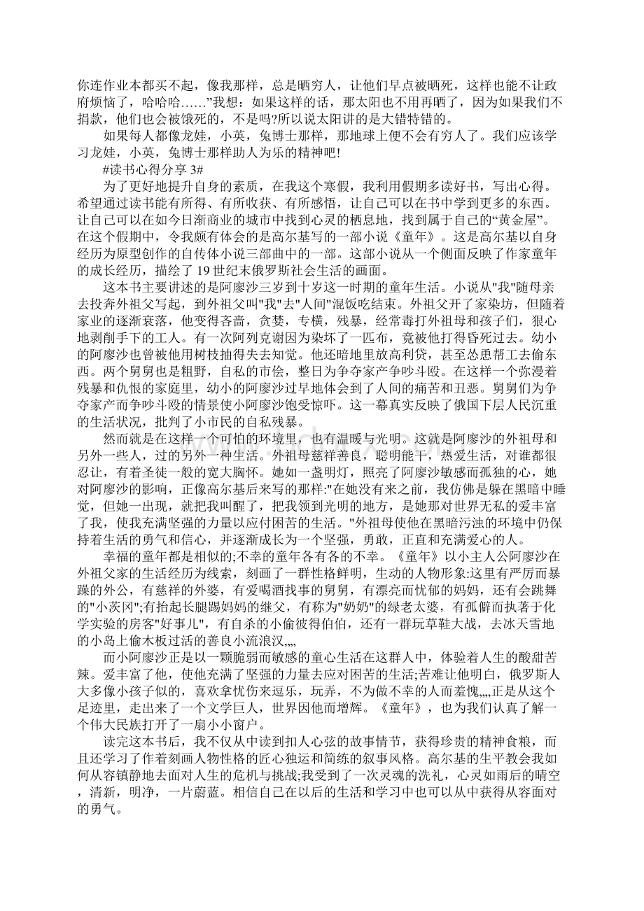 读书心得体会分享5篇.docx_第2页