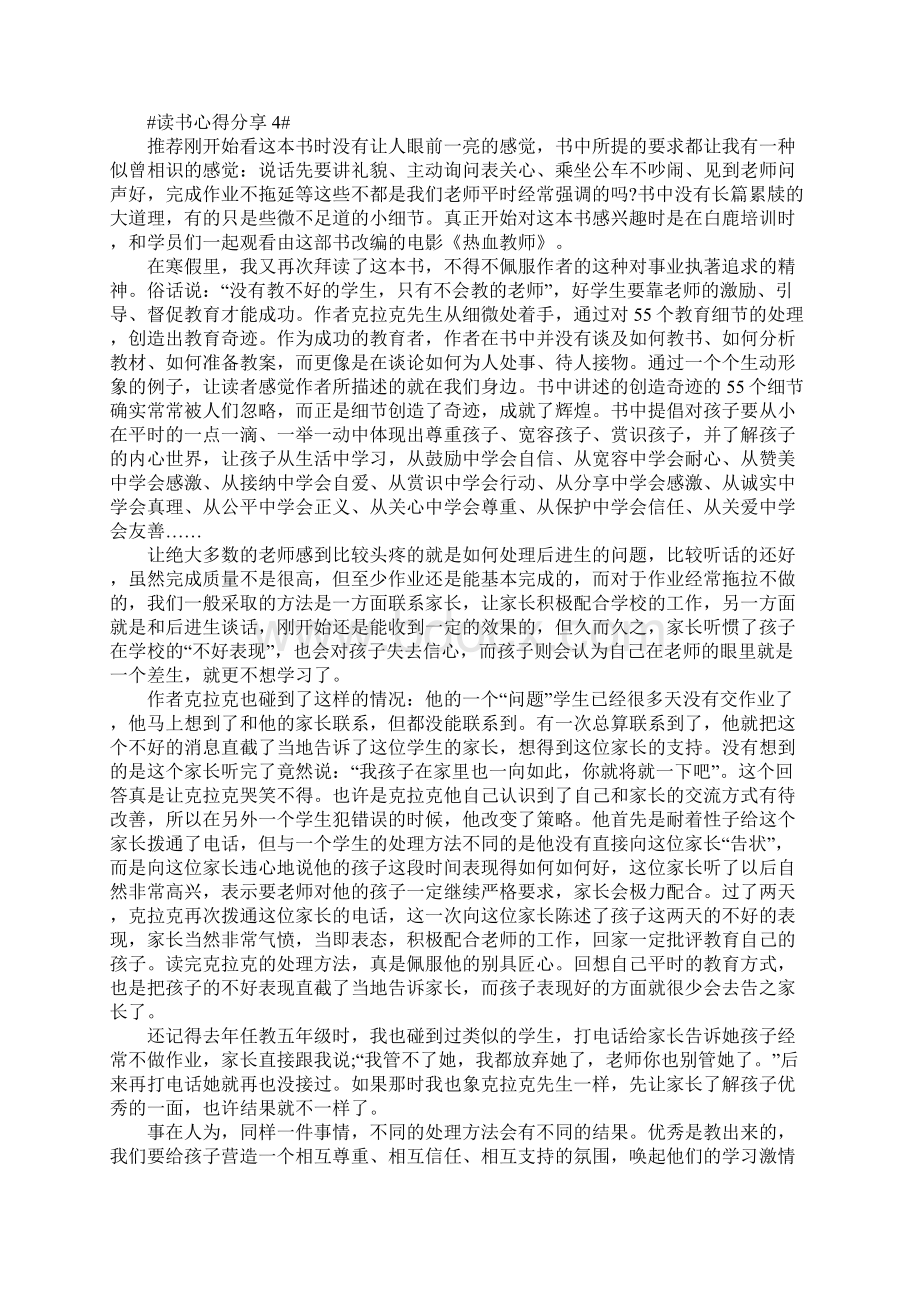 读书心得体会分享5篇.docx_第3页