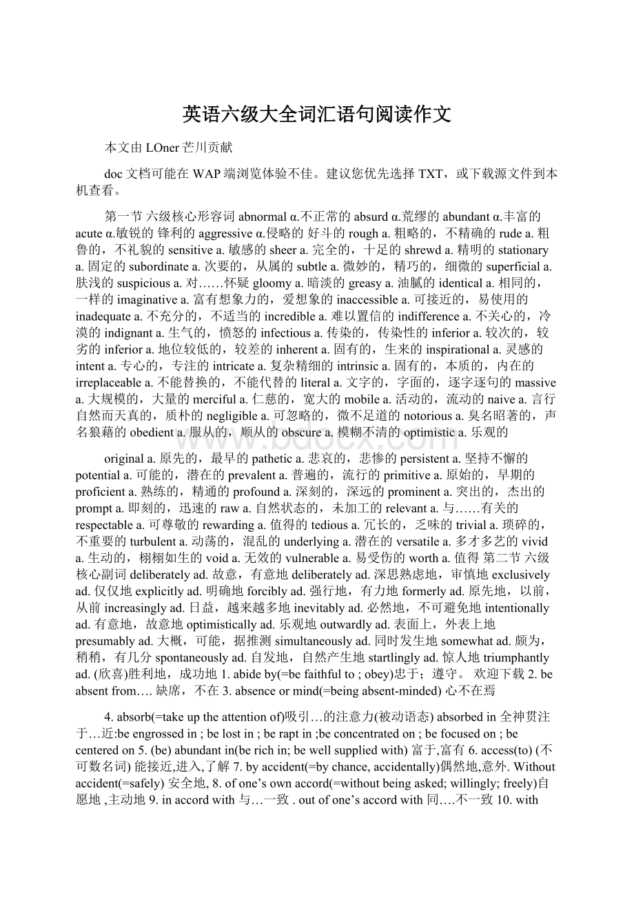 英语六级大全词汇语句阅读作文Word文档下载推荐.docx