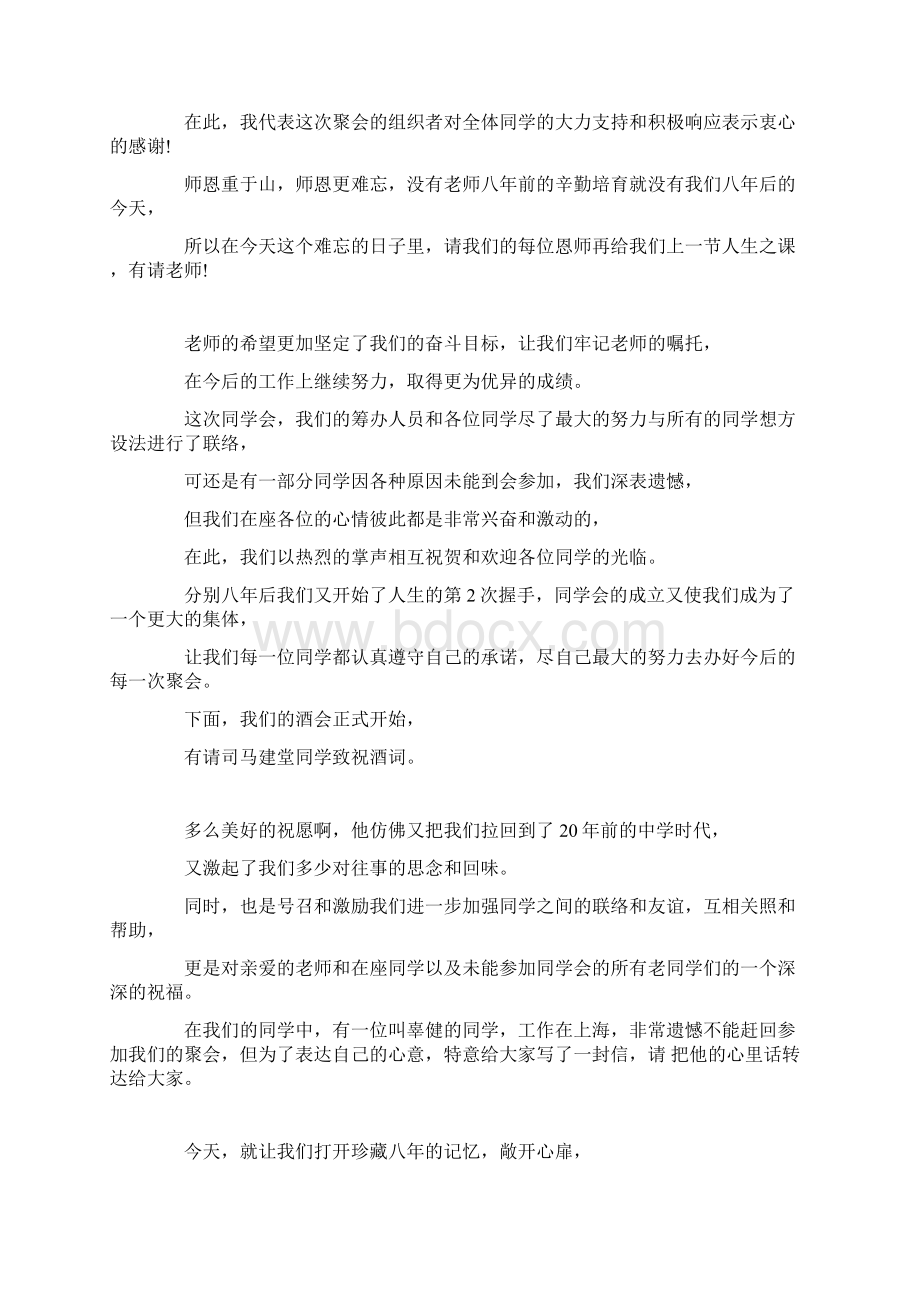 小学同学聚会主持词精选多篇.docx_第3页