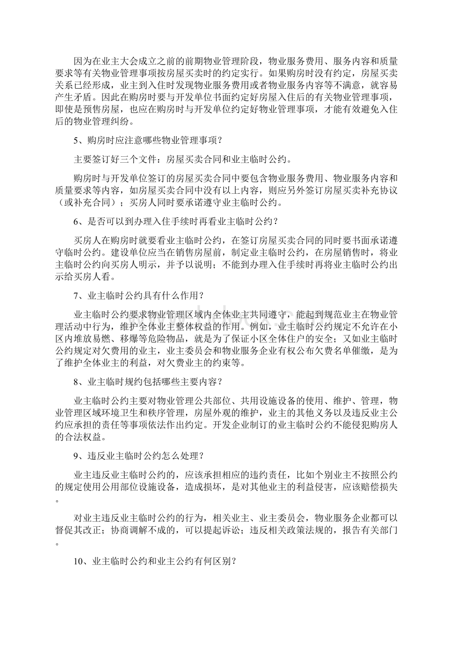 物业管理知识问答.docx_第2页