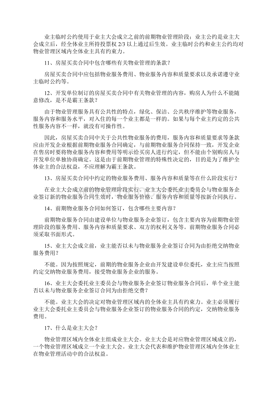 物业管理知识问答.docx_第3页