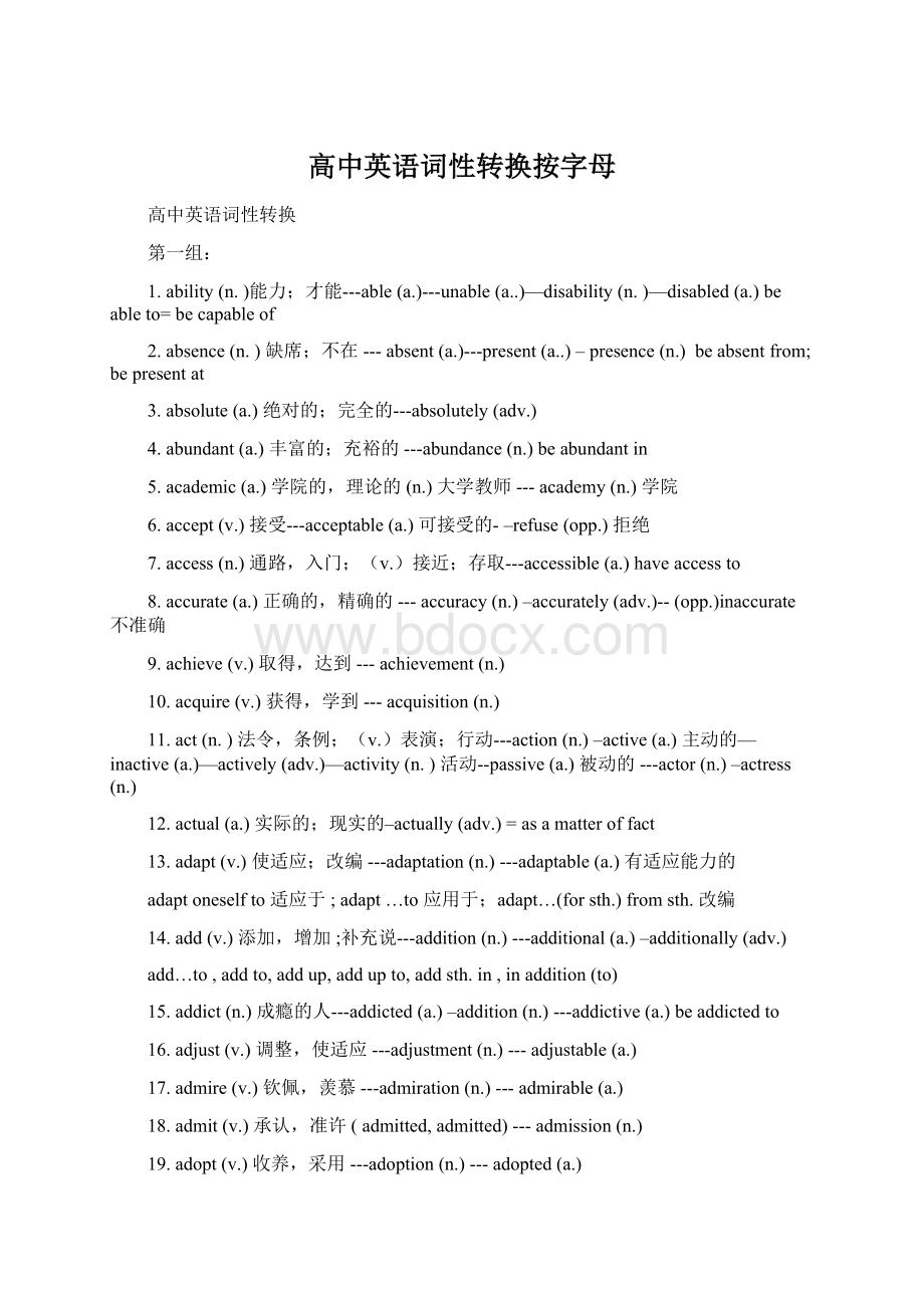 高中英语词性转换按字母.docx_第1页