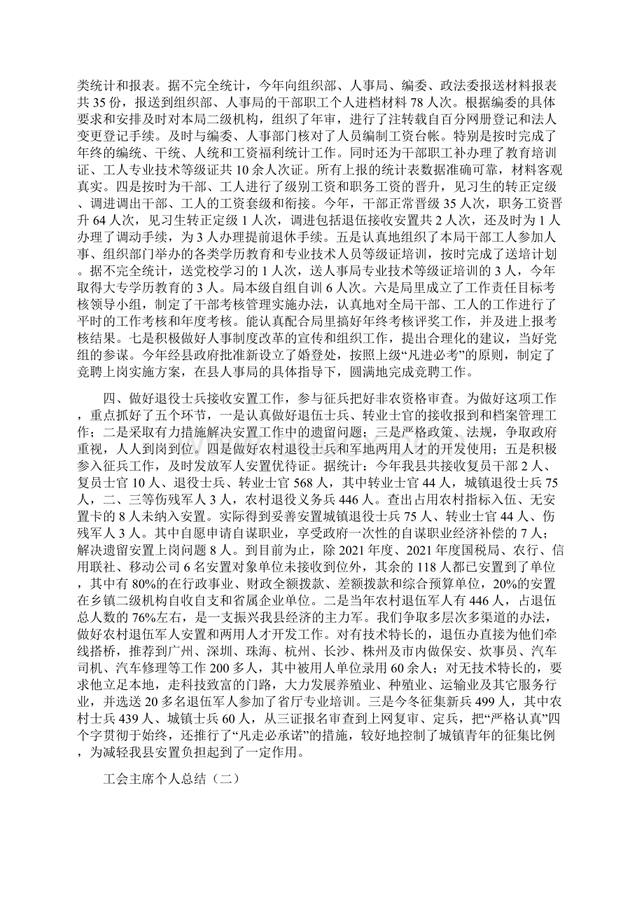 工会主席个人总结.docx_第2页