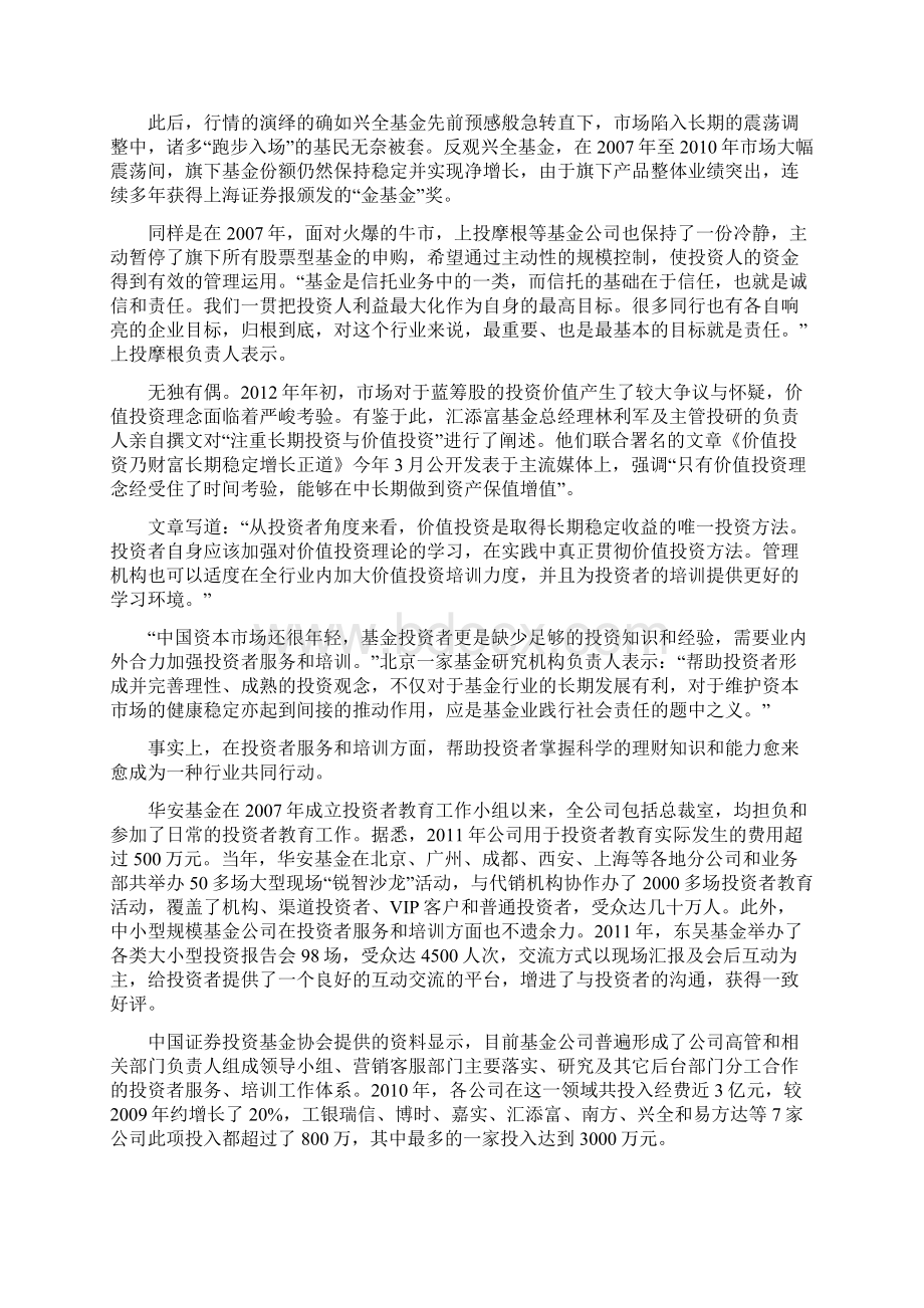 创新发展中的中国证券投资基金业5Word文档下载推荐.docx_第2页