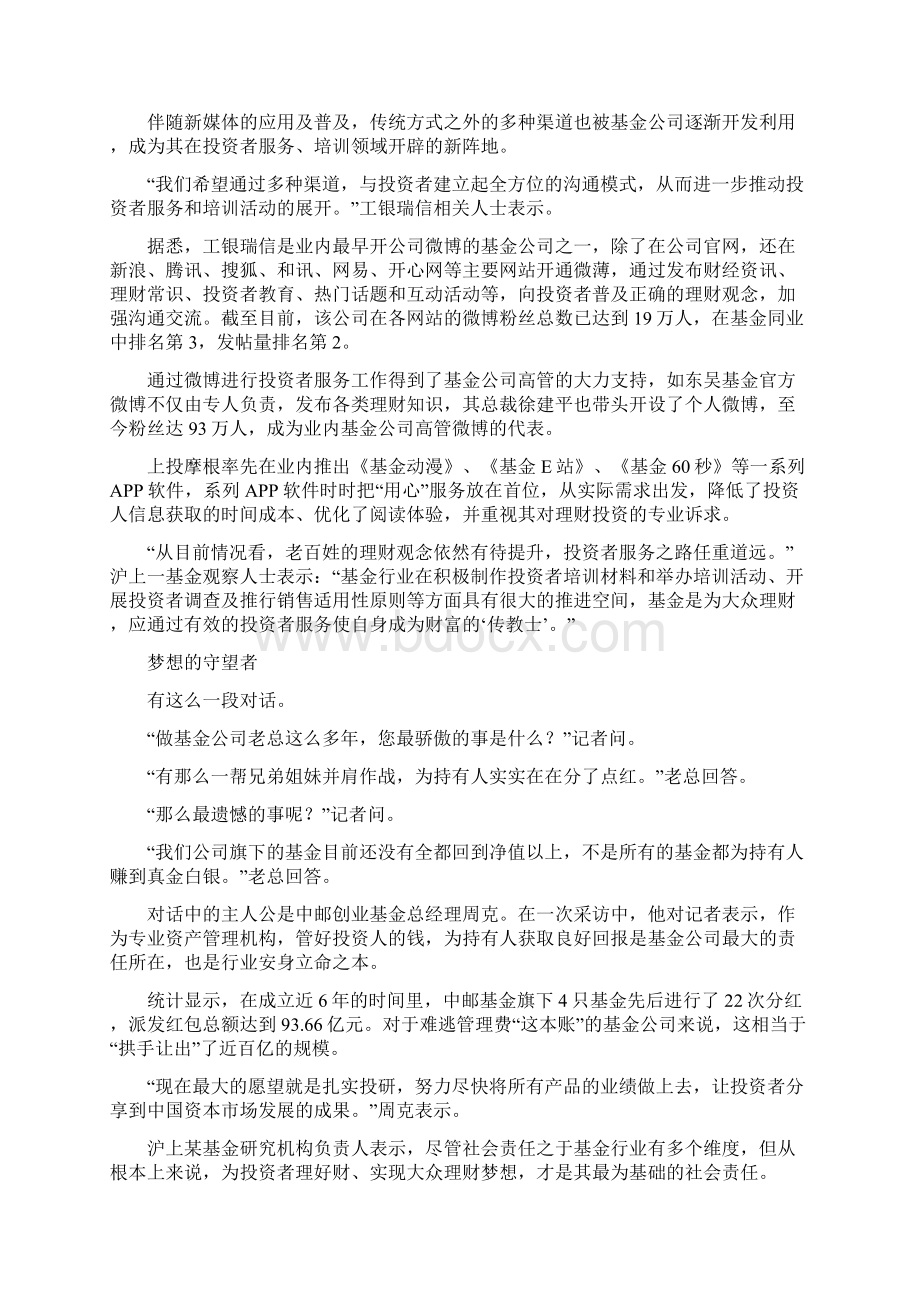 创新发展中的中国证券投资基金业5Word文档下载推荐.docx_第3页