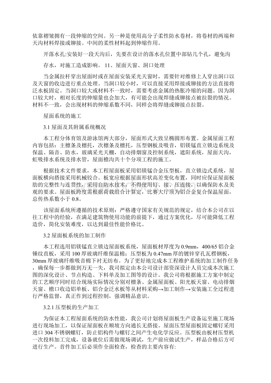 铝镁锰合金板幕墙的施工方案与技术措施.docx_第3页