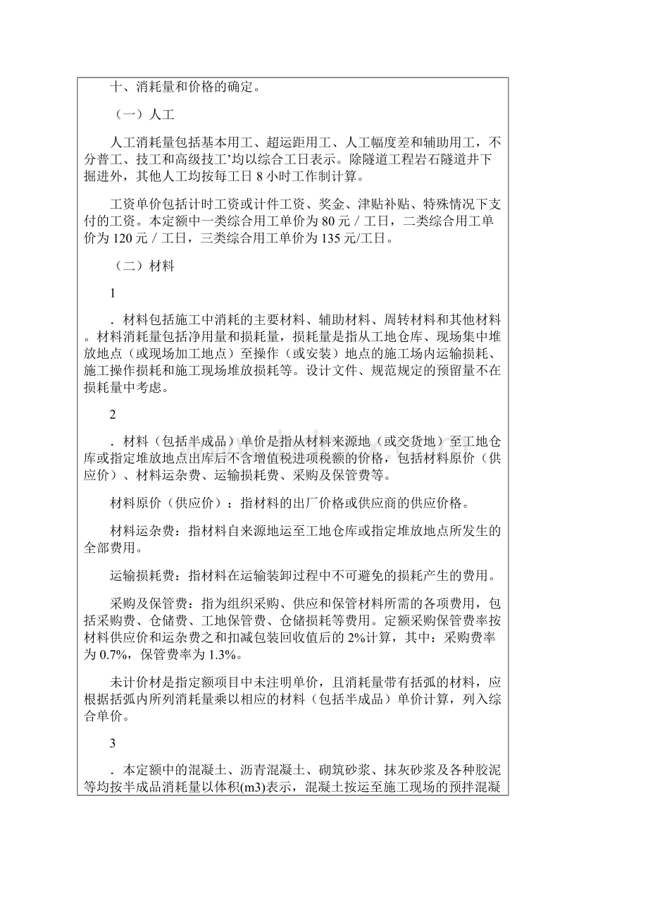 贵州16定额说明市政部分.docx_第2页