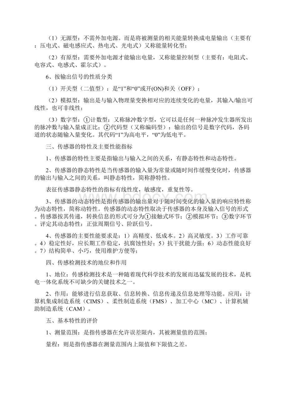 传感器与检测技术重点知识点总结Word文件下载.docx_第2页