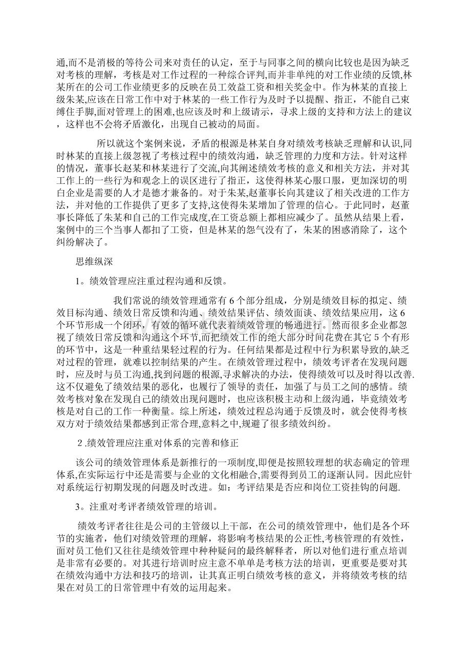 人力资源案例分析题10道及答案Word文档下载推荐.docx_第2页