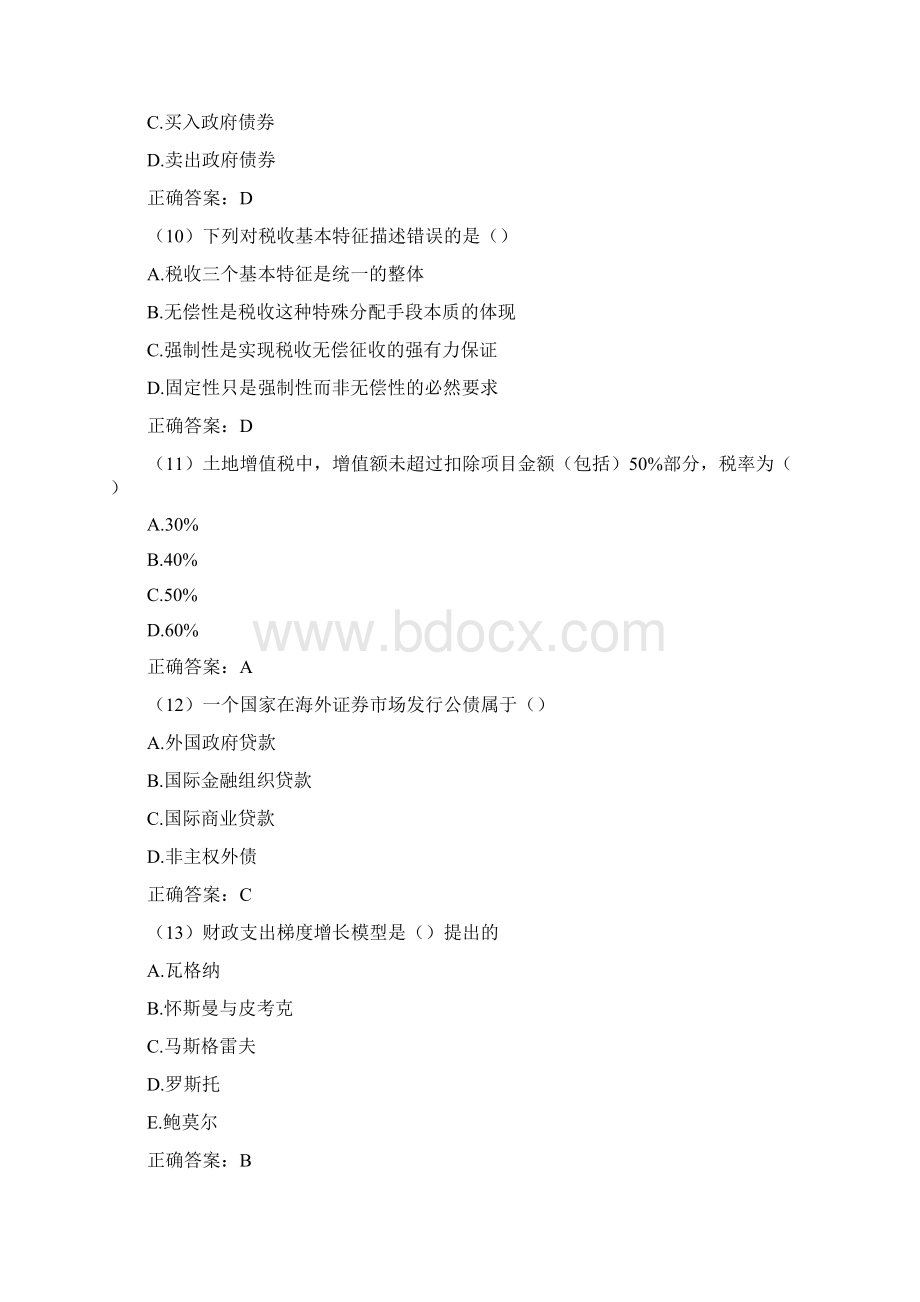 西安交通大学财政学高起专期末考试高分题库全集含答案.docx_第3页