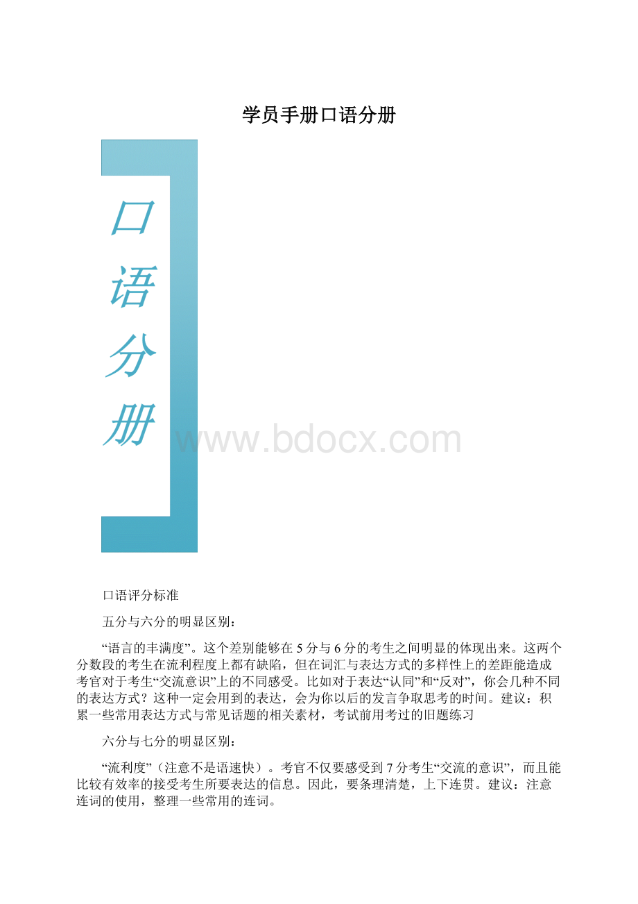 学员手册口语分册.docx