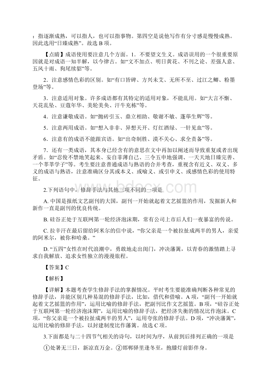 精品解析江苏省镇江市届高三上学期期末考试语文试题精校Word版.docx_第2页