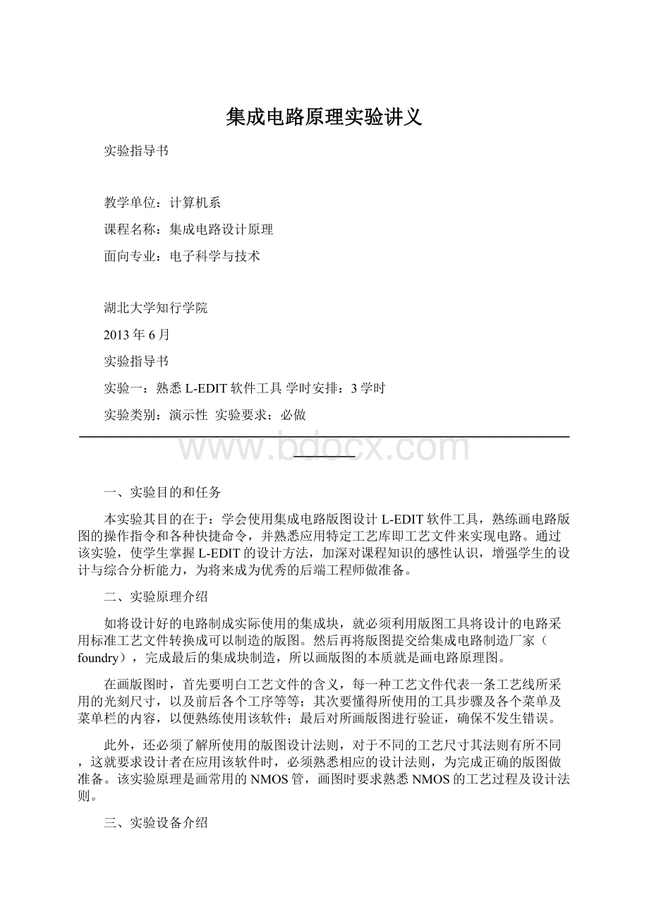 集成电路原理实验讲义.docx