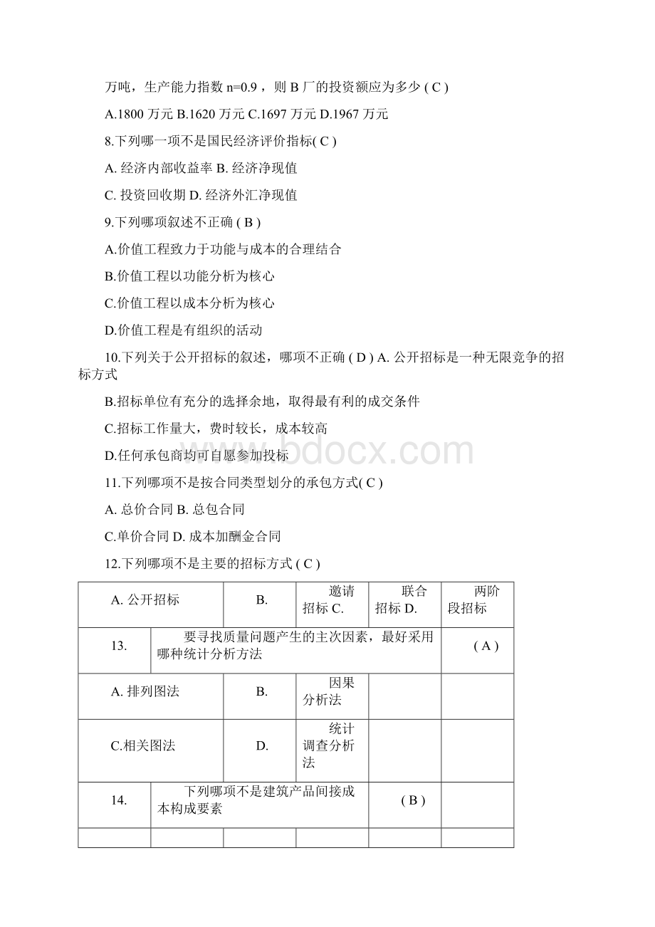 建筑经济作业题讲解Word文件下载.docx_第2页