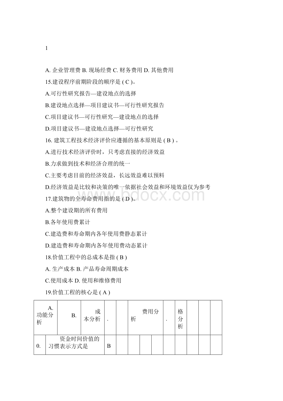 建筑经济作业题讲解Word文件下载.docx_第3页