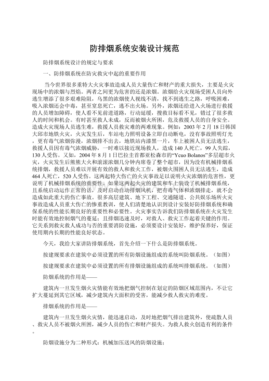 防排烟系统安装设计规范Word文档格式.docx_第1页