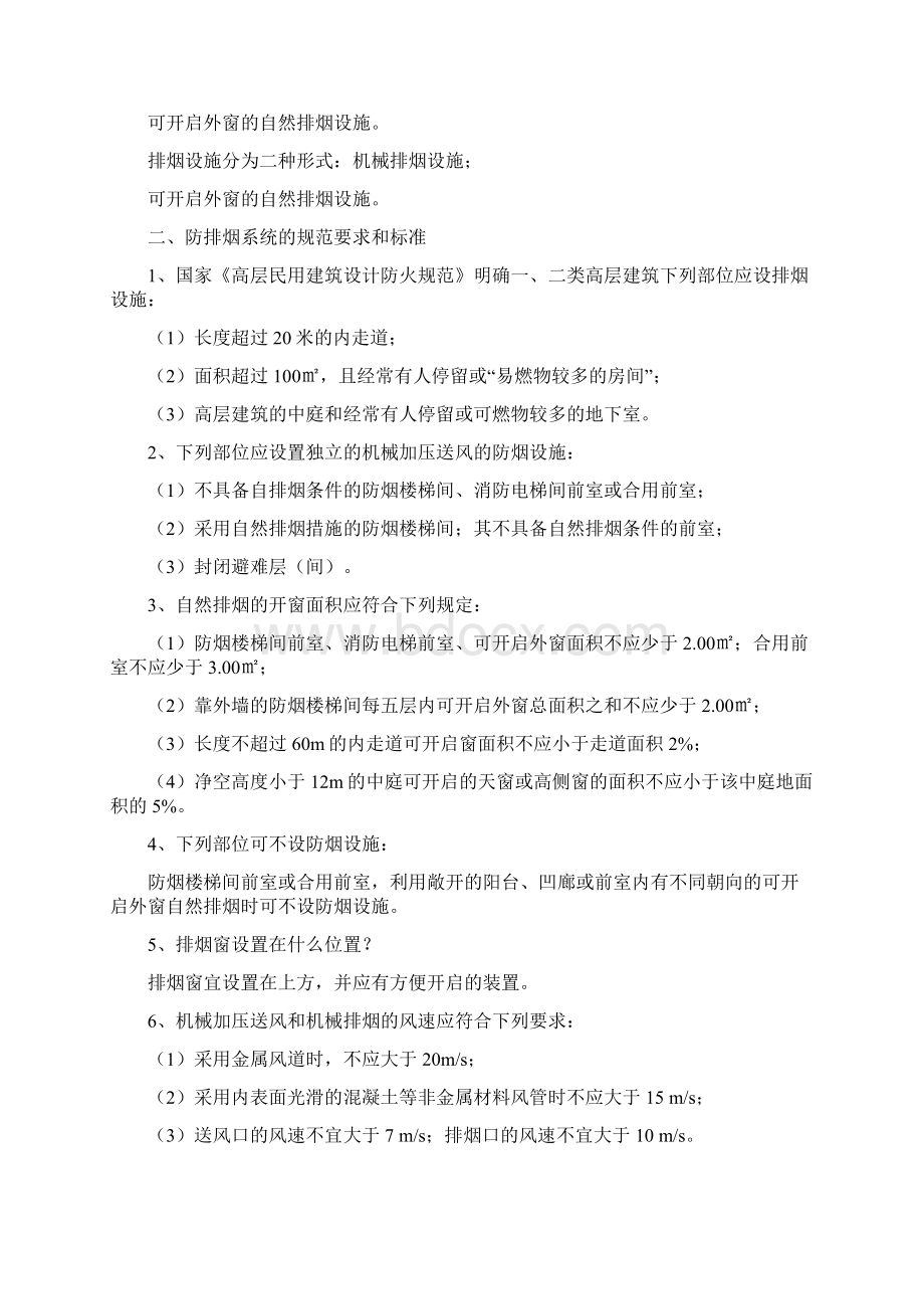 防排烟系统安装设计规范.docx_第2页