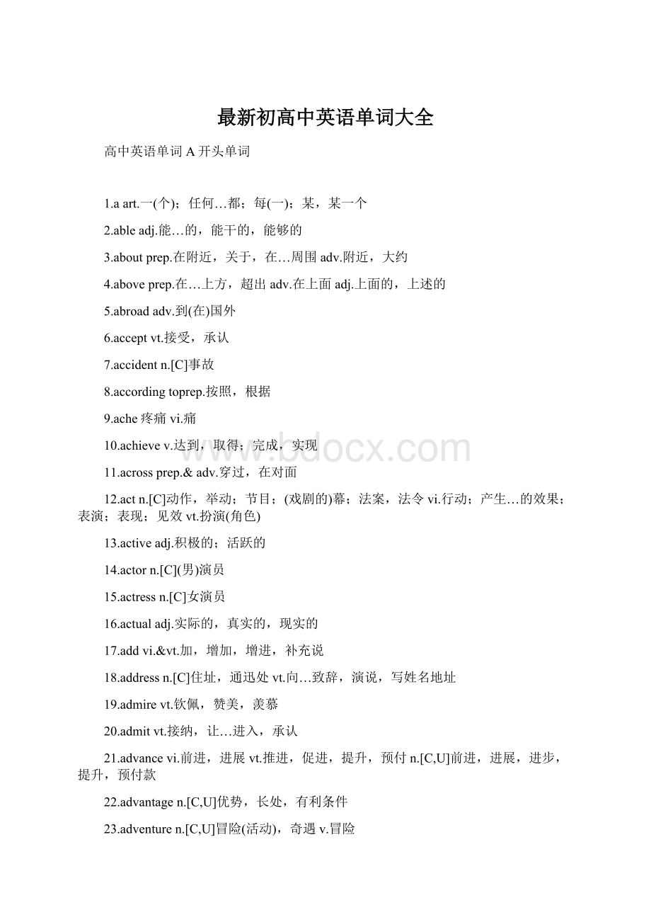 最新初高中英语单词大全.docx_第1页