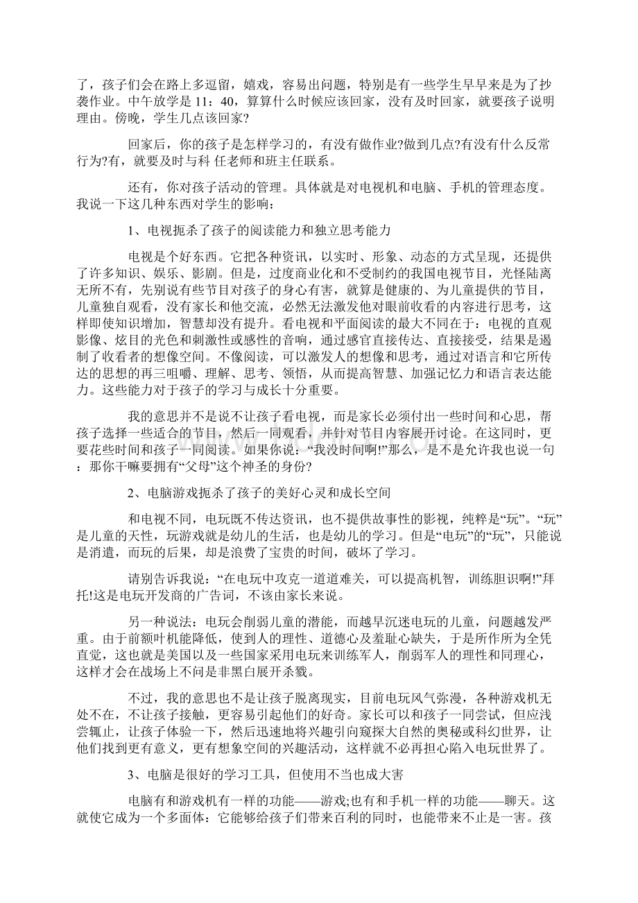 校长在家长会上的发言稿范文.docx_第3页