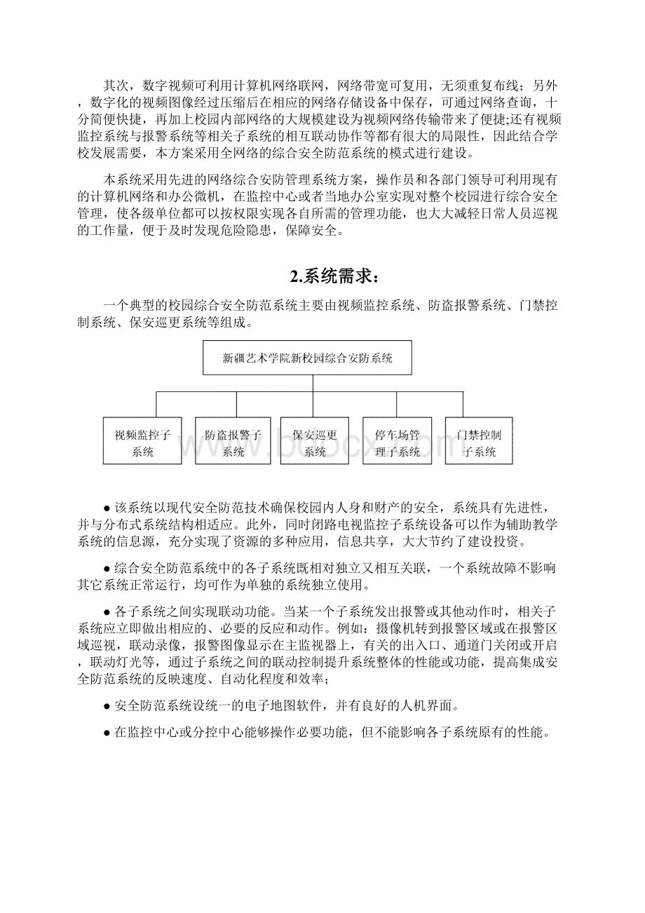 某学院监控系统方案Word文档格式.docx_第2页