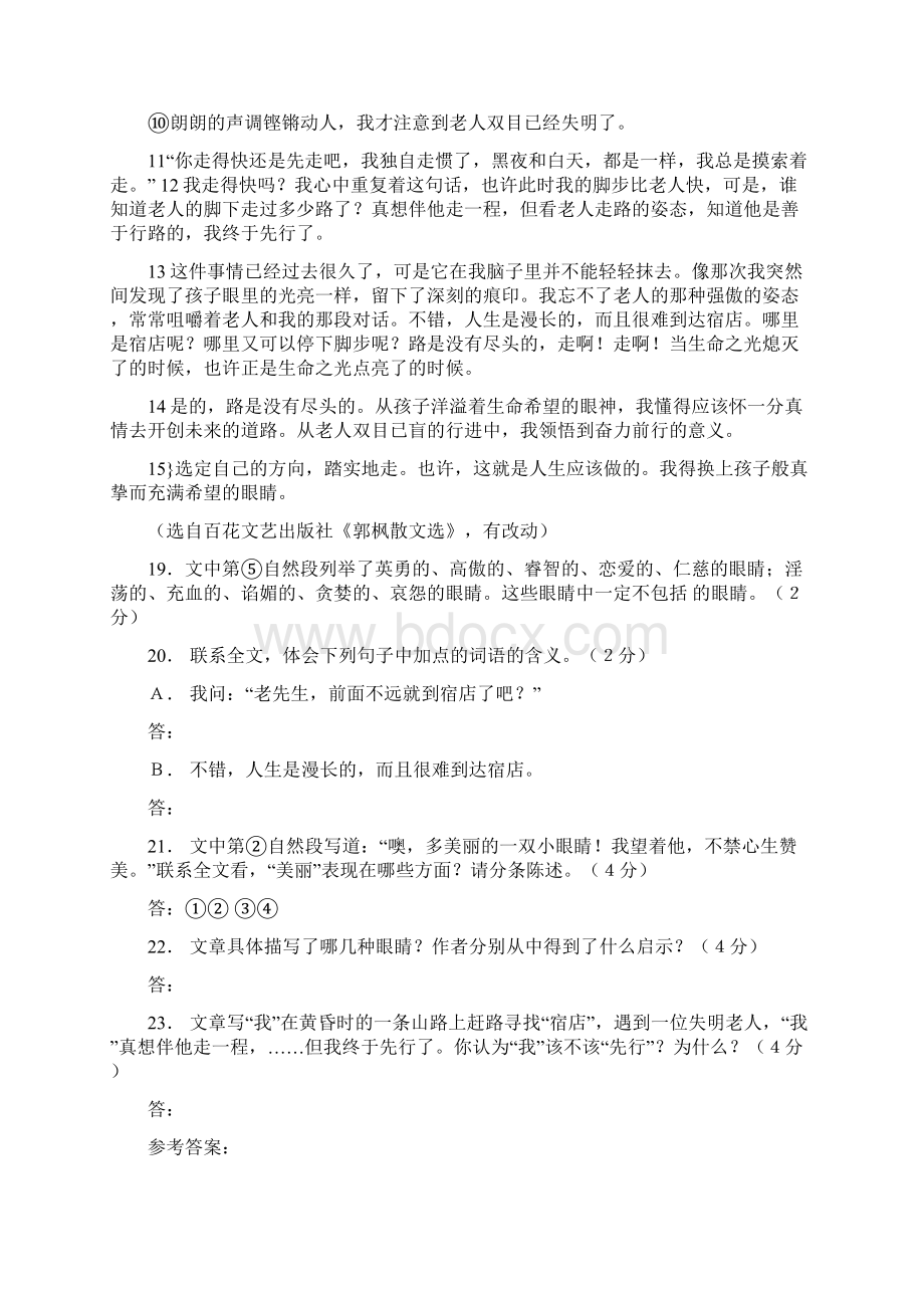 眼镜阅读答案优秀word范文 16页.docx_第2页