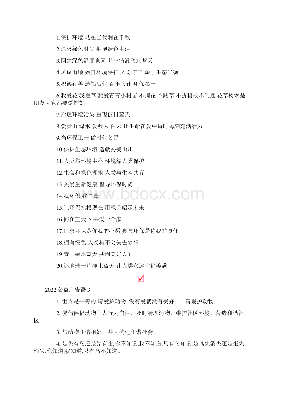 公益广告语Word下载.docx_第2页