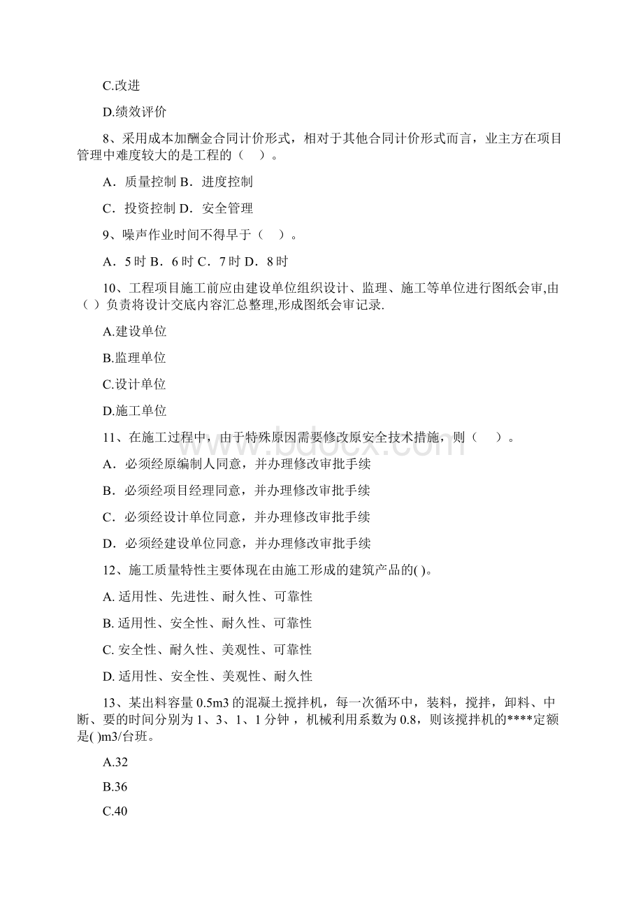 广东省二级建造师《建设工程施工管理》检测题A卷 含答案文档格式.docx_第3页