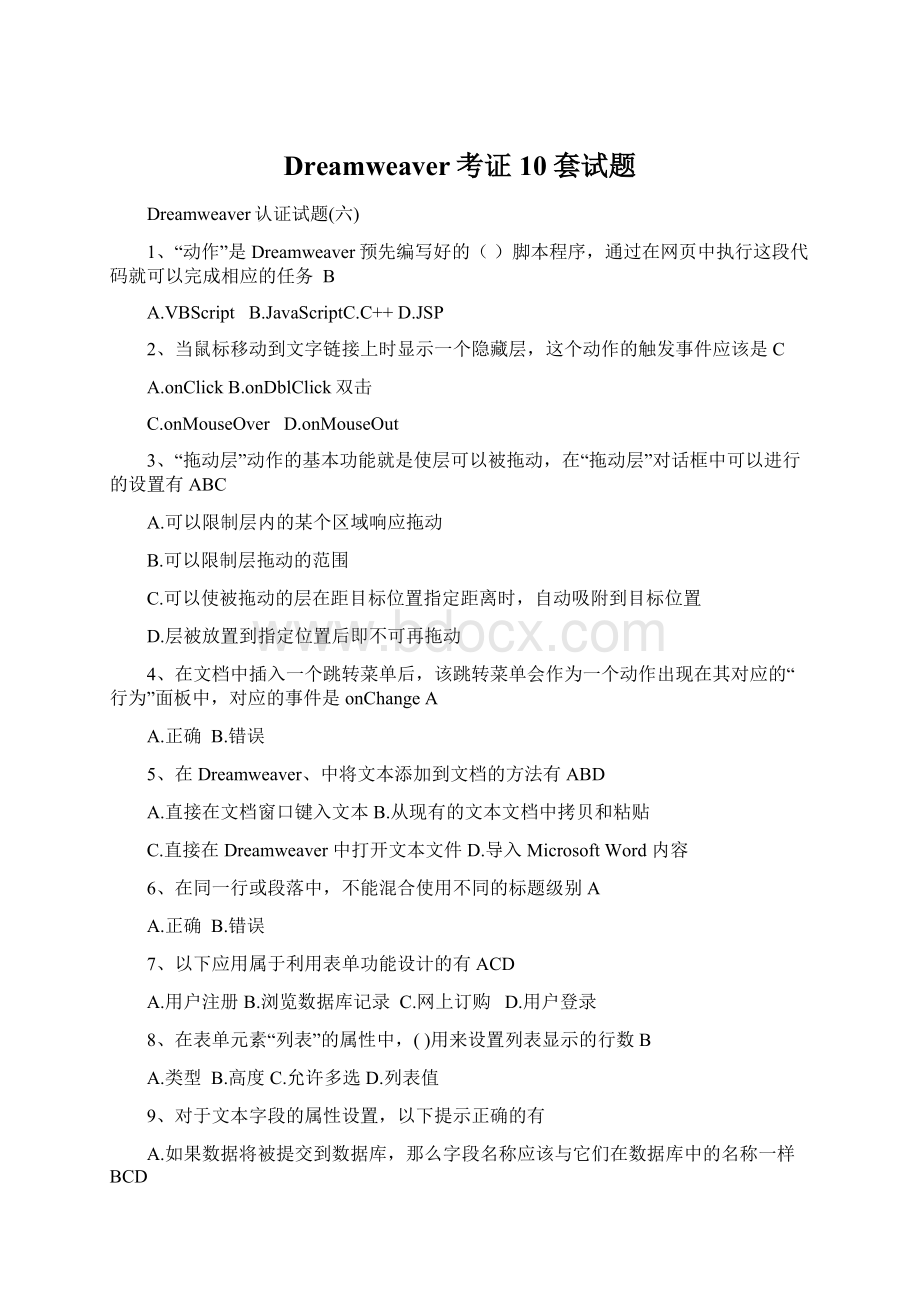 Dreamweaver考证10套试题Word格式文档下载.docx