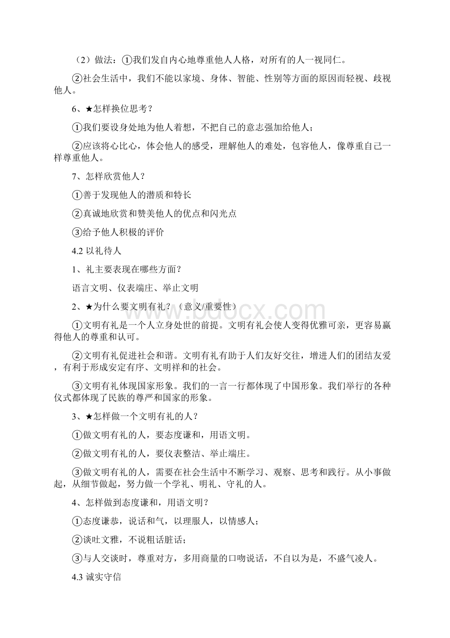 部编道德与法治八年级上册第二单元《遵守社会规则》知识提纲.docx_第3页