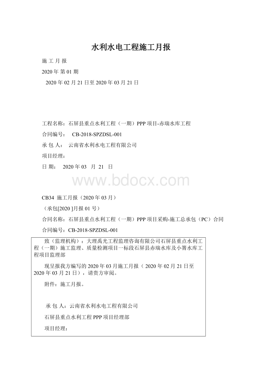 水利水电工程施工月报.docx_第1页