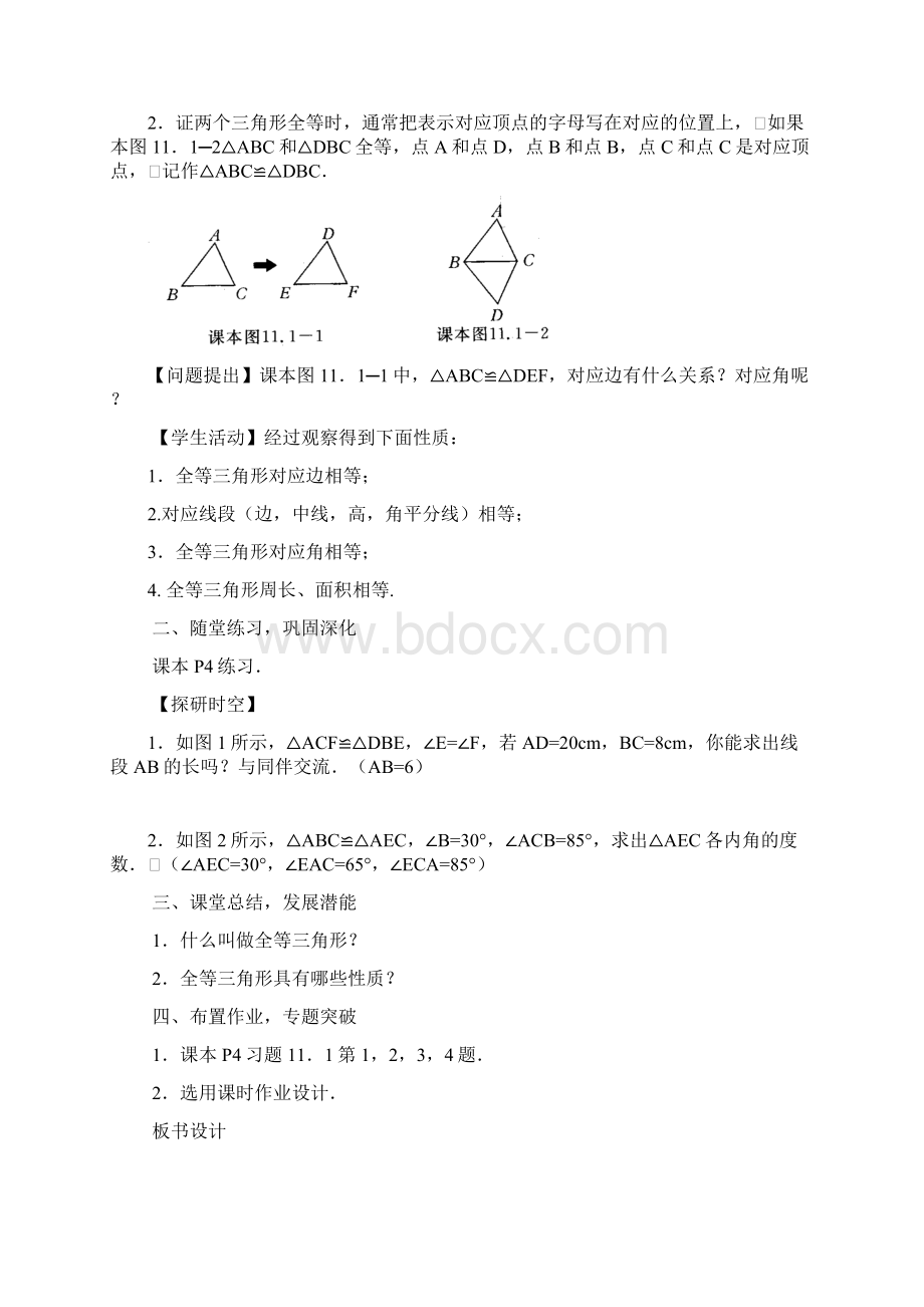 人教版八年级上数学教案Word下载.docx_第3页