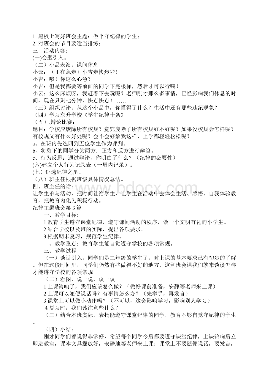 纪律主题班会4篇.docx_第3页