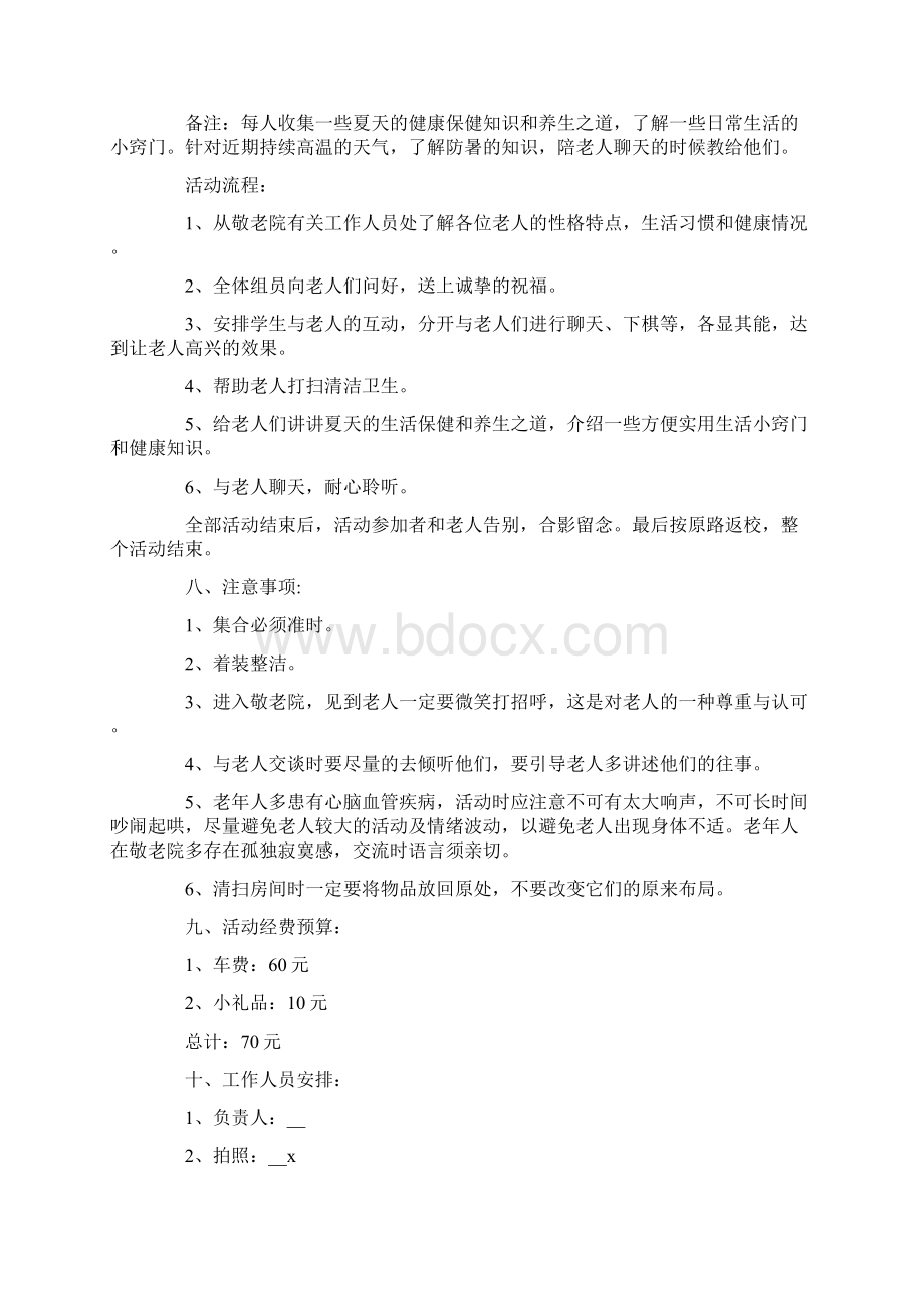 精品模板公益项目策划书范本.docx_第2页