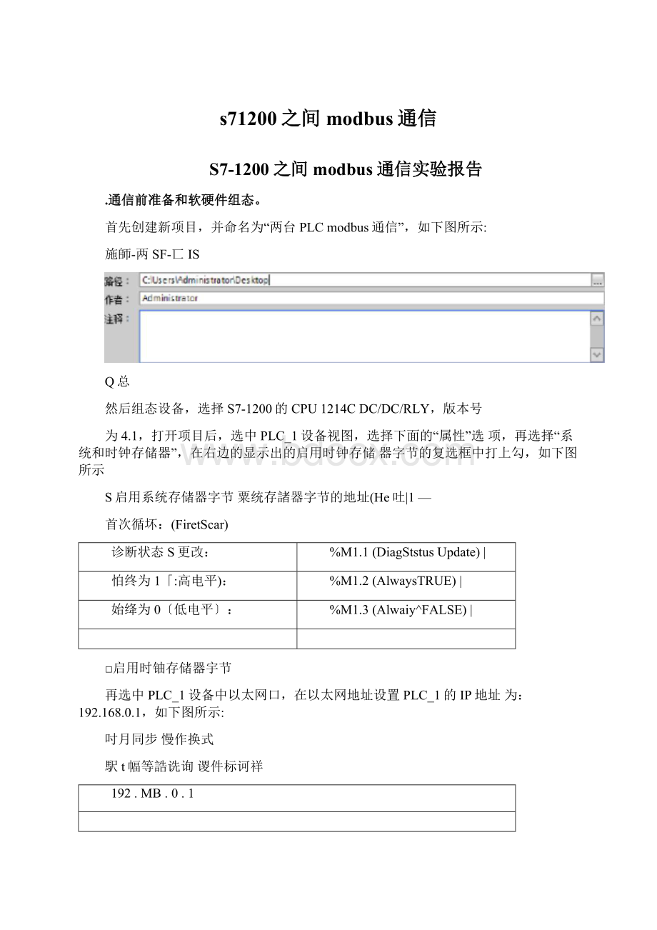 s71200之间modbus通信文档格式.docx