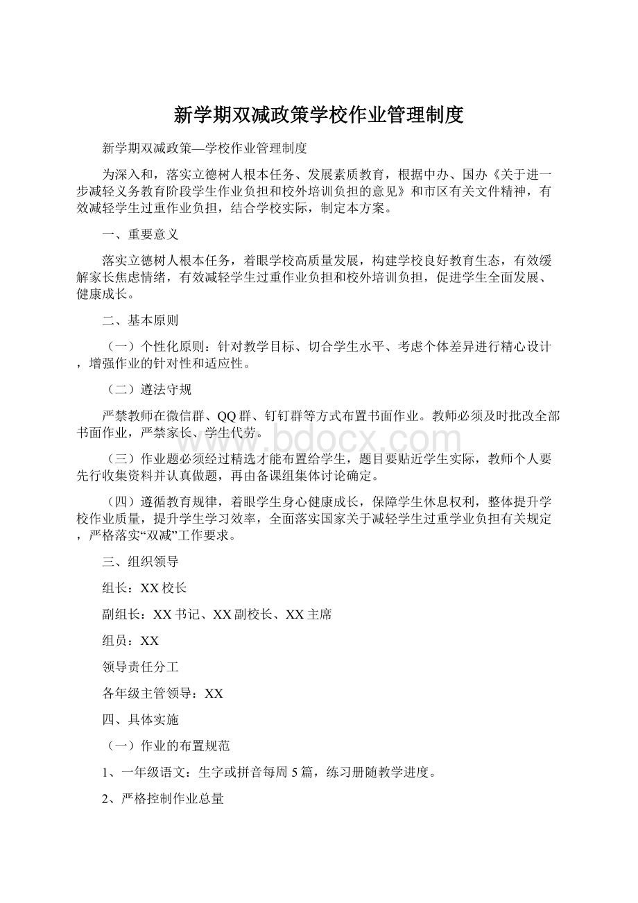 新学期双减政策学校作业管理制度.docx