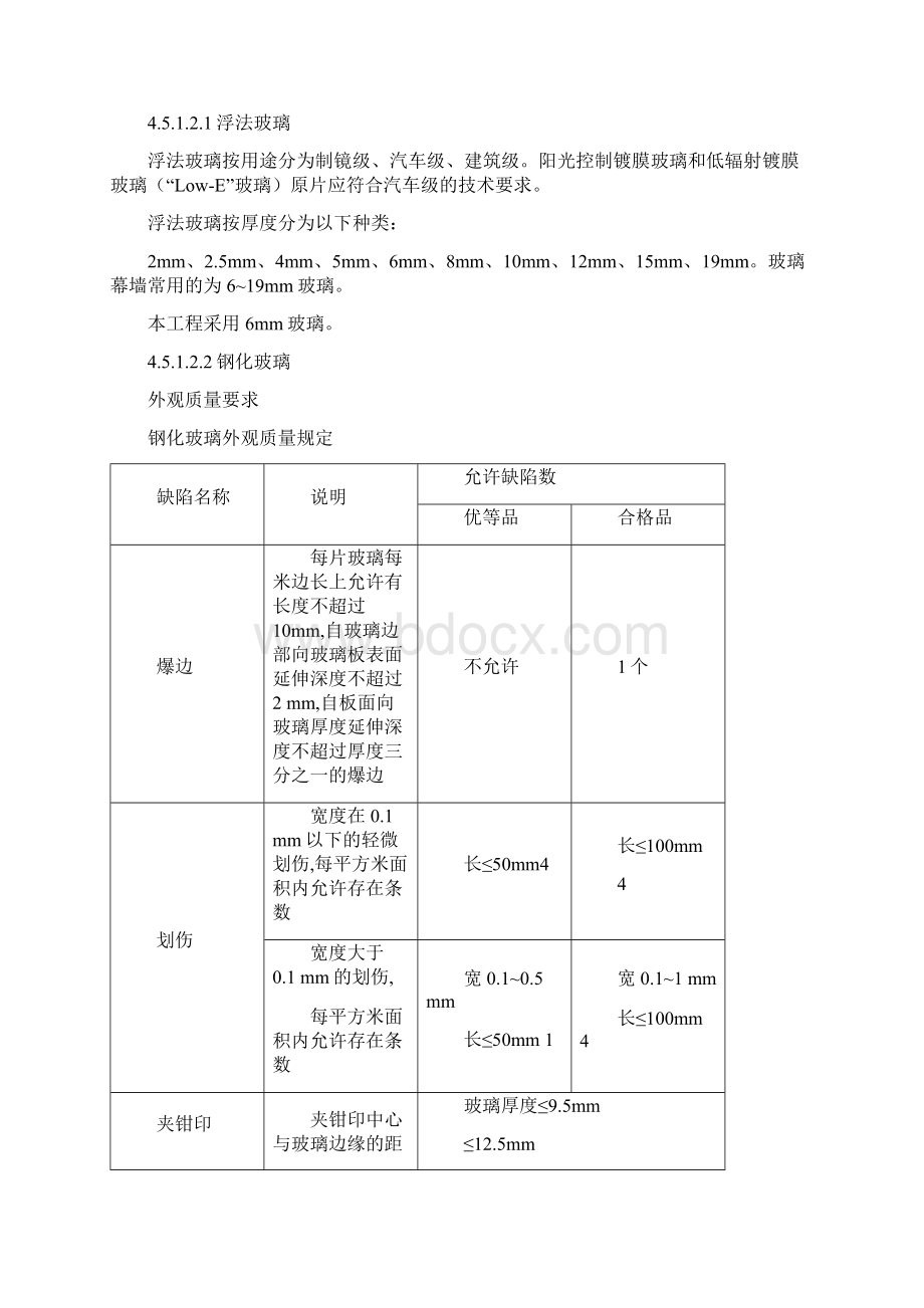 幕墙工程主要材料选用方案.docx_第2页