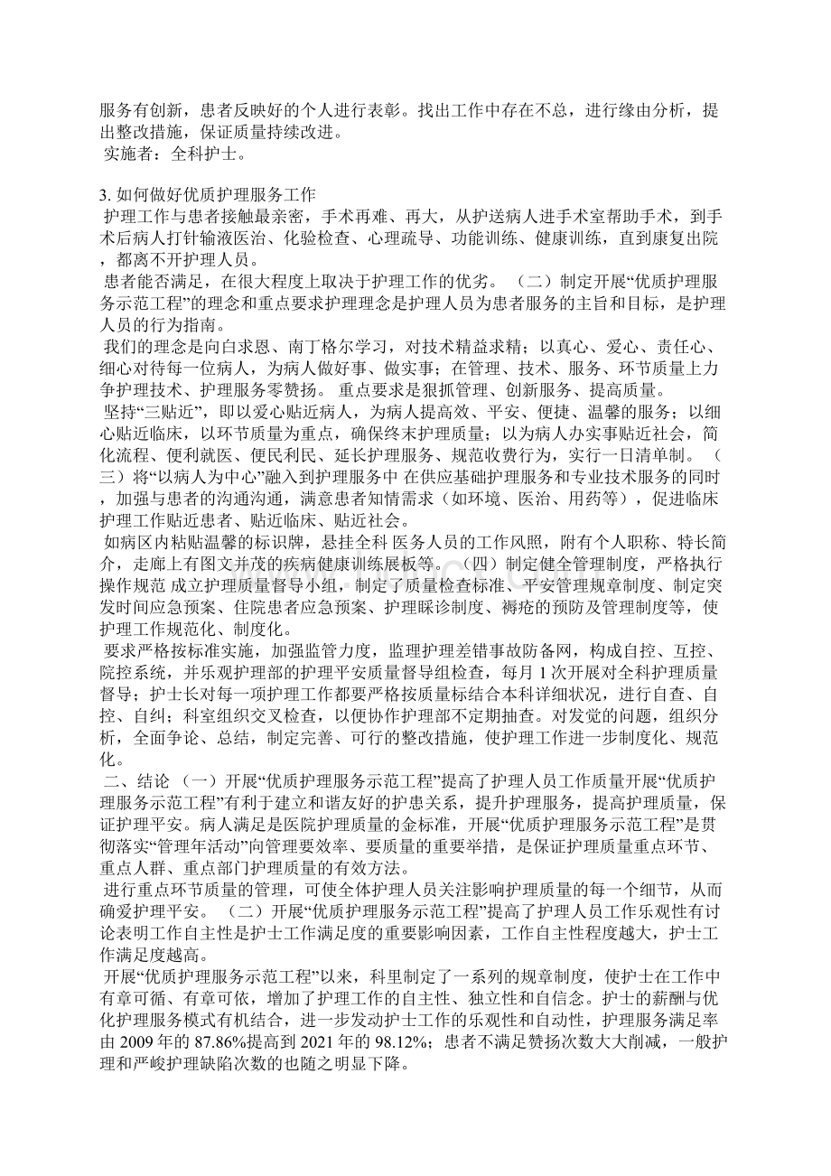 优质护理服务主要工作情况说明.docx_第2页