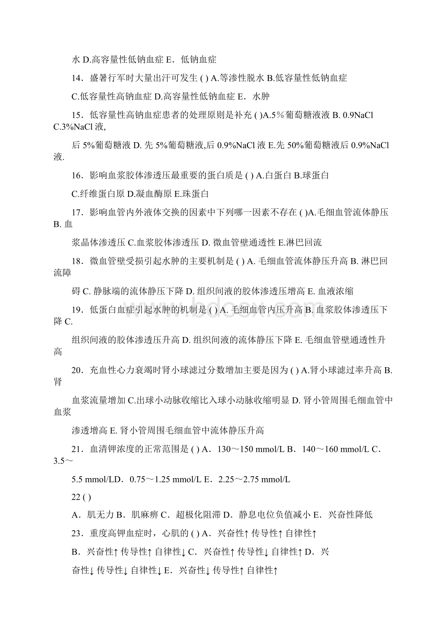 病理生理学试题及答案98989.docx_第3页