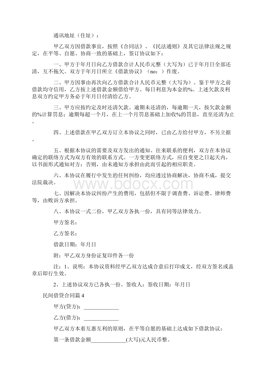 有关民间借贷合同锦集8篇Word文档格式.docx_第3页