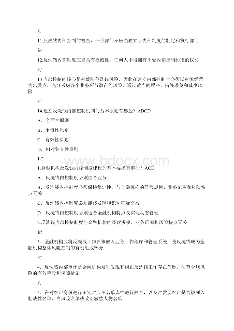 金融业反洗钱岗位准入培训终结性考试试题.docx_第3页