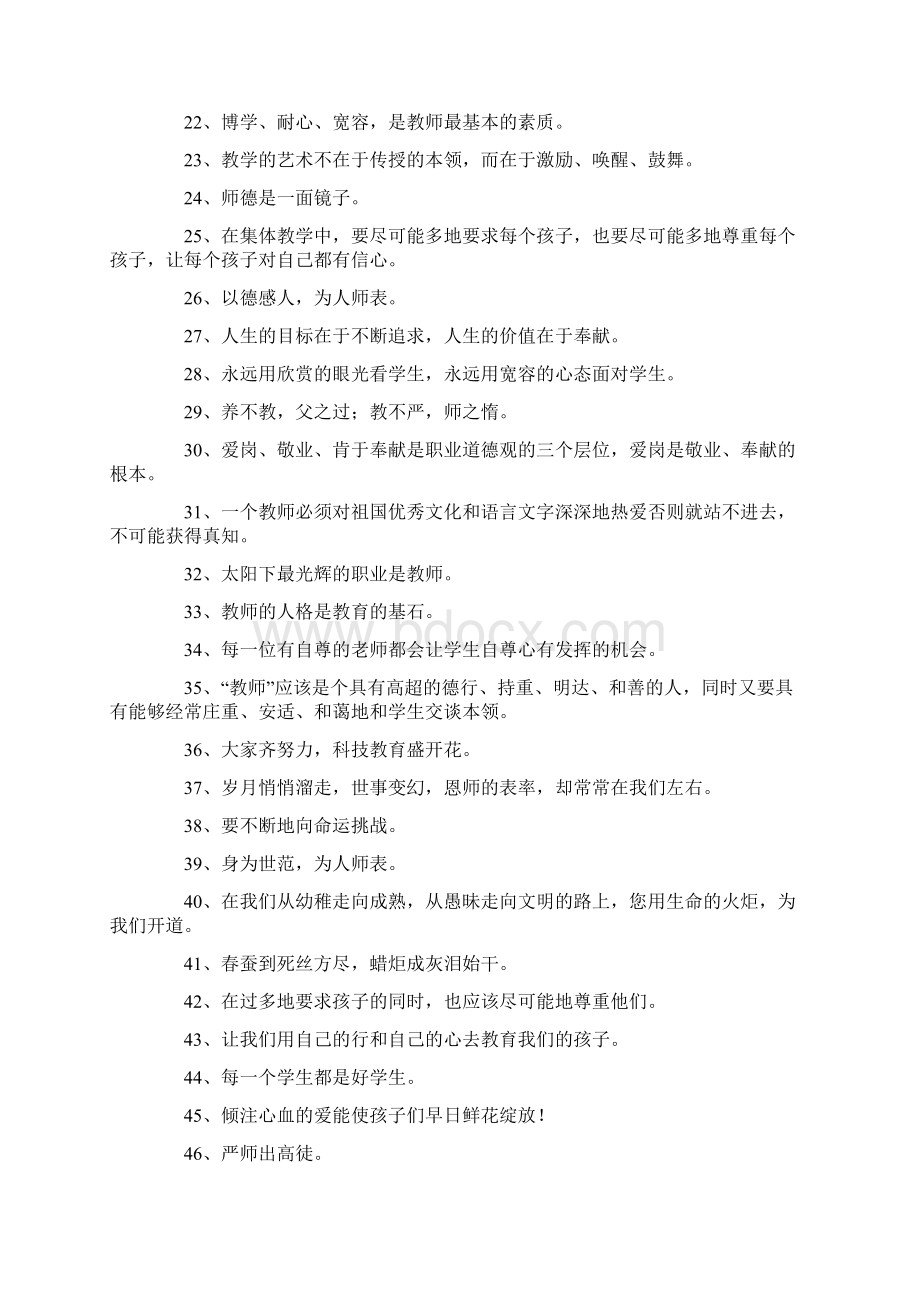 有关老师的读书名言名句.docx_第2页